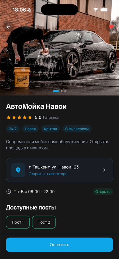 ECW — карточка мойки с постами и услугами